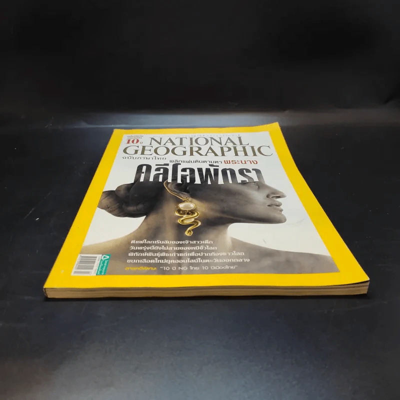 National Geographic ก.ค.2554 รูปที่ 5