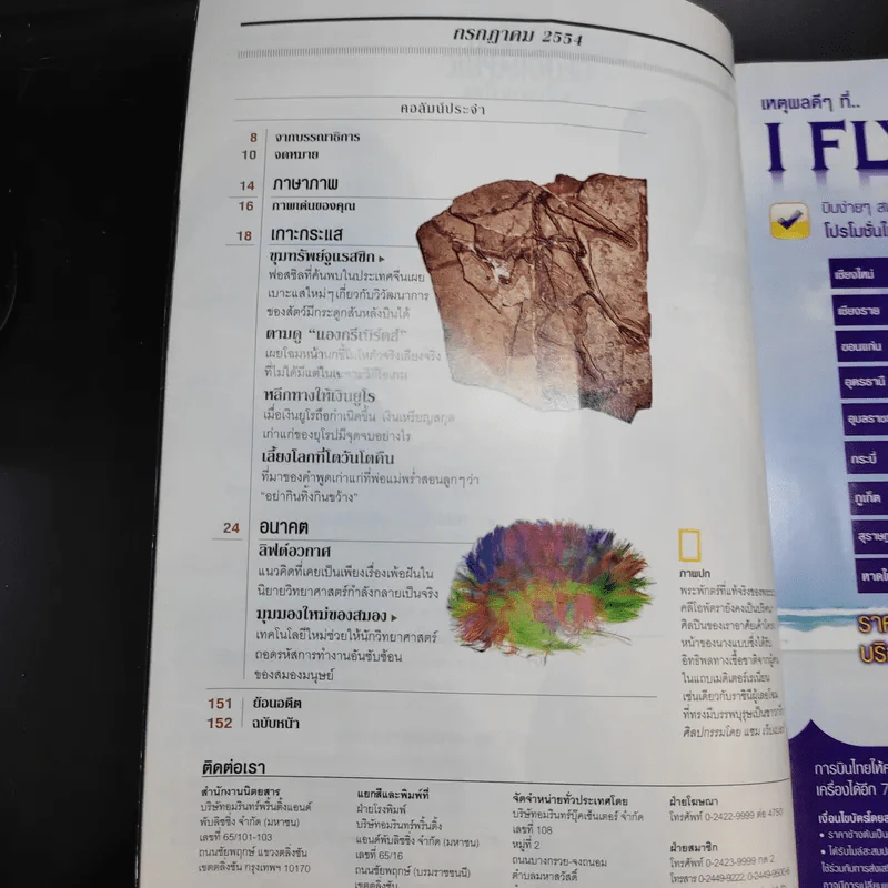 National Geographic ก.ค.2554 รูปที่ 10