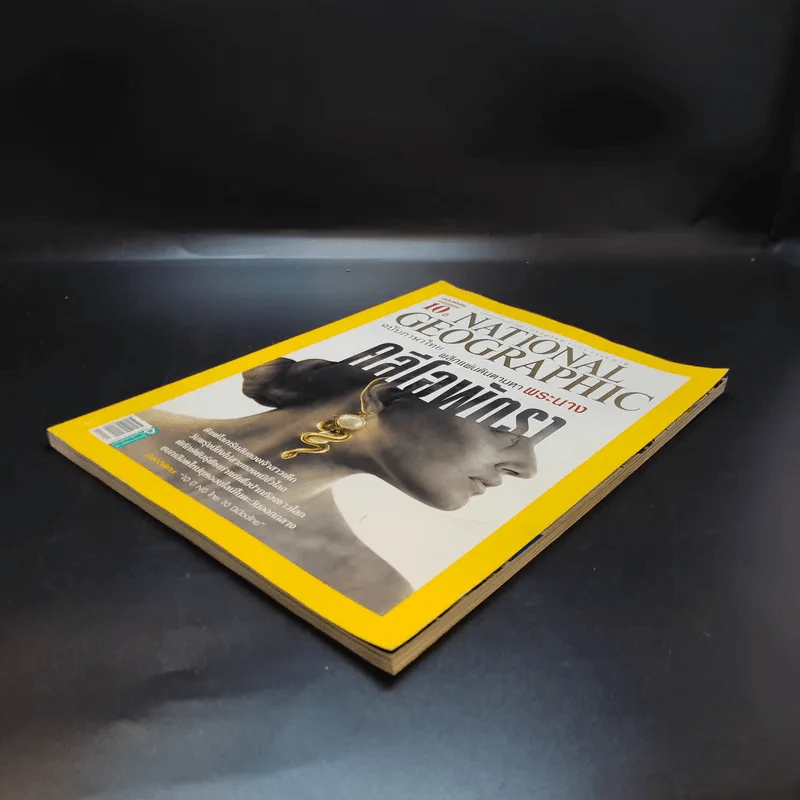 National Geographic ก.ค.2554 รูปที่ 8
