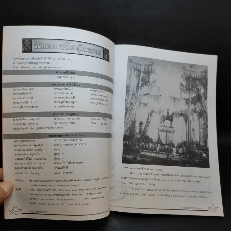 เบญจมบพิตรสัมพันธ์ ปีที่ 23 ฉบับที่ 69 : 23 ต.ค.2553 ฉบับปิยมหาราชานุสรณ์ รูปที่ 10