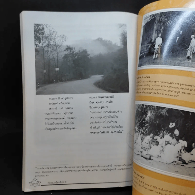 เบญจมบพิตรสัมพันธ์ ปีที่ 23 ฉบับที่ 69 : 23 ต.ค.2553 ฉบับปิยมหาราชานุสรณ์ รูปที่ 14