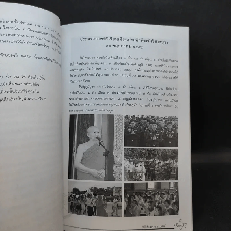 เบญจมบพิตรสัมพันธ์ ปีที่ 23 ฉบับที่ 69 : 23 ต.ค.2553 ฉบับปิยมหาราชานุสรณ์ รูปที่ 13