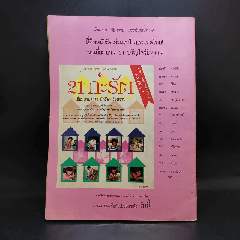 ประวัติ และเรื่องราวภาพพราวพร้อมพรั่ง ปุ๊ หนึ่งเดียวคนนี้ อัญชลี จงคดีกิจ รูปที่ 2