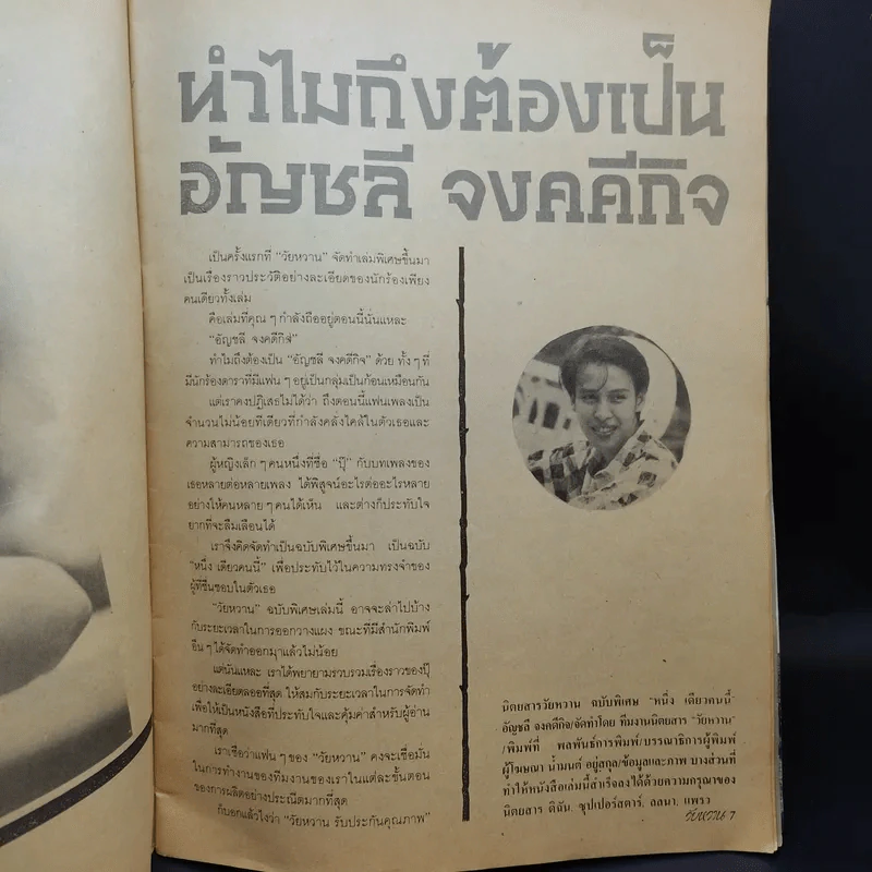ประวัติ และเรื่องราวภาพพราวพร้อมพรั่ง ปุ๊ หนึ่งเดียวคนนี้ อัญชลี จงคดีกิจ รูปที่ 10