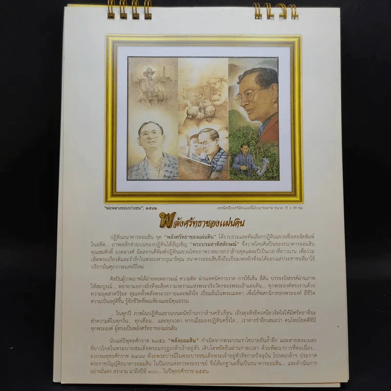 ปฏิทินตั้งโต๊ะ ธนาคารออมสิน พ.ศ.2556 รูปที่ 7
