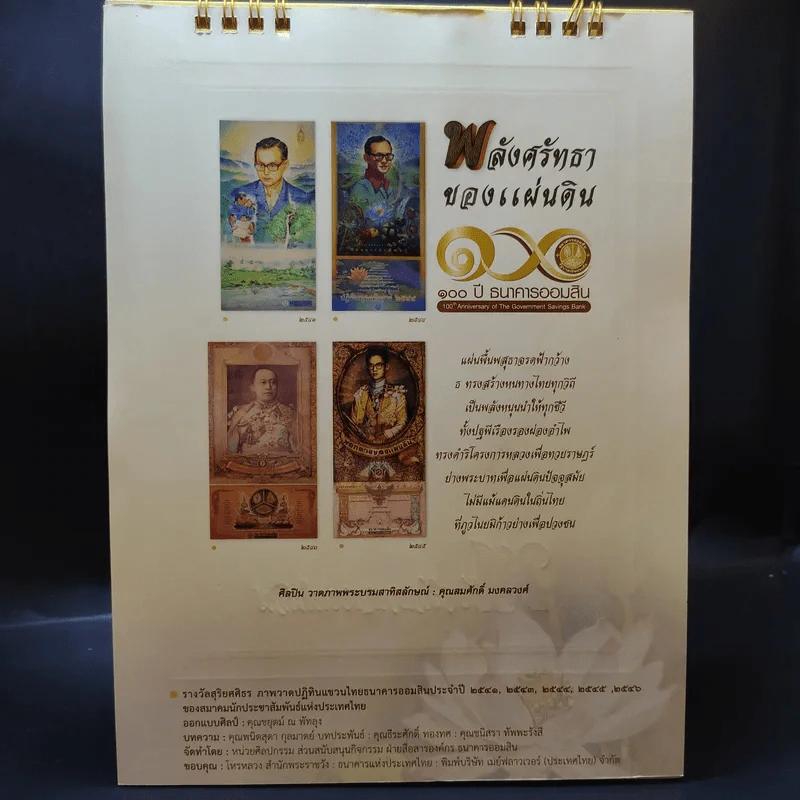ปฏิทินตั้งโต๊ะ ธนาคารออมสิน พ.ศ.2556 รูปที่ 3