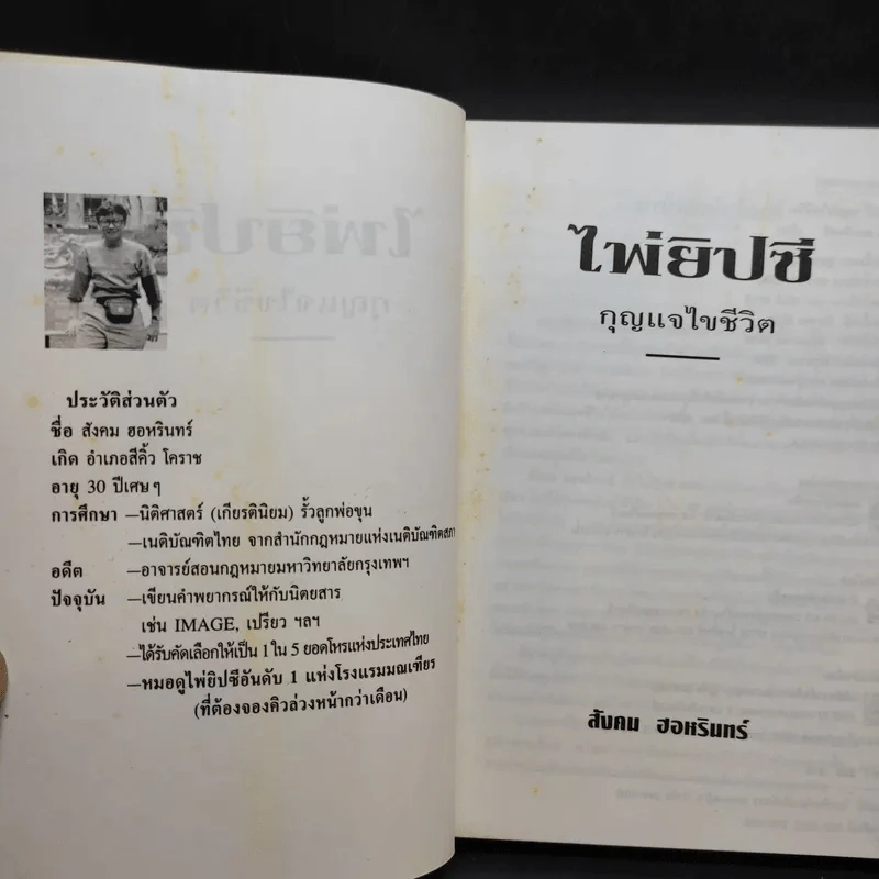 ไพ่ยิปซี กุญแจไขชีวิต - สังคม ฮอหรินทร์ รูปที่ 9