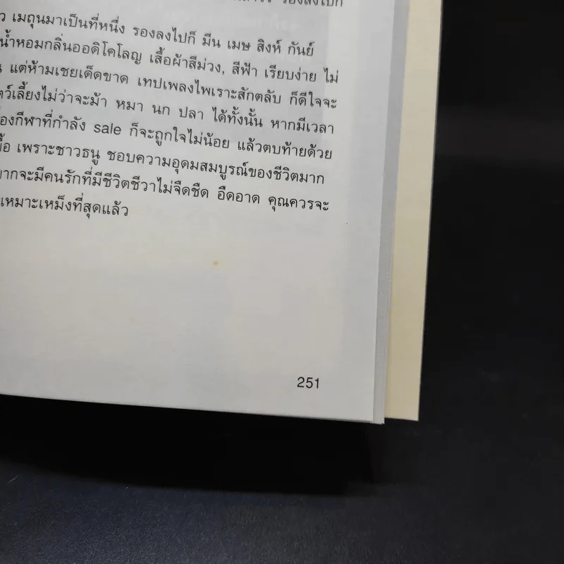 ไพ่ยิปซี กุญแจไขชีวิต - สังคม ฮอหรินทร์ รูปที่ 15