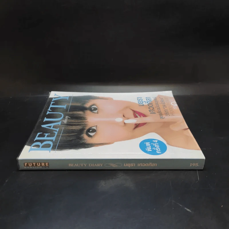 Beauty Diary - มยุรา เศวตศิลา รูปที่ 3