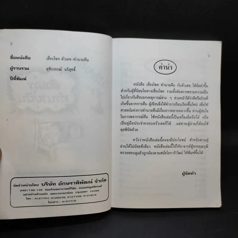 ตำราเสี่ยงโชค ตัวเลขทำนายฝัน รูปที่ 8