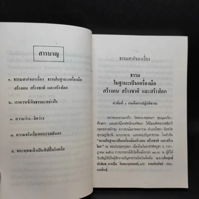 วิวาทะ (ความเห็นไม่ตรงกัน) ระหว่าง ม.ร.ว.คึกฤทธิ์ กับ ท่านพุทธทาสภิกขุ รูปที่ 9