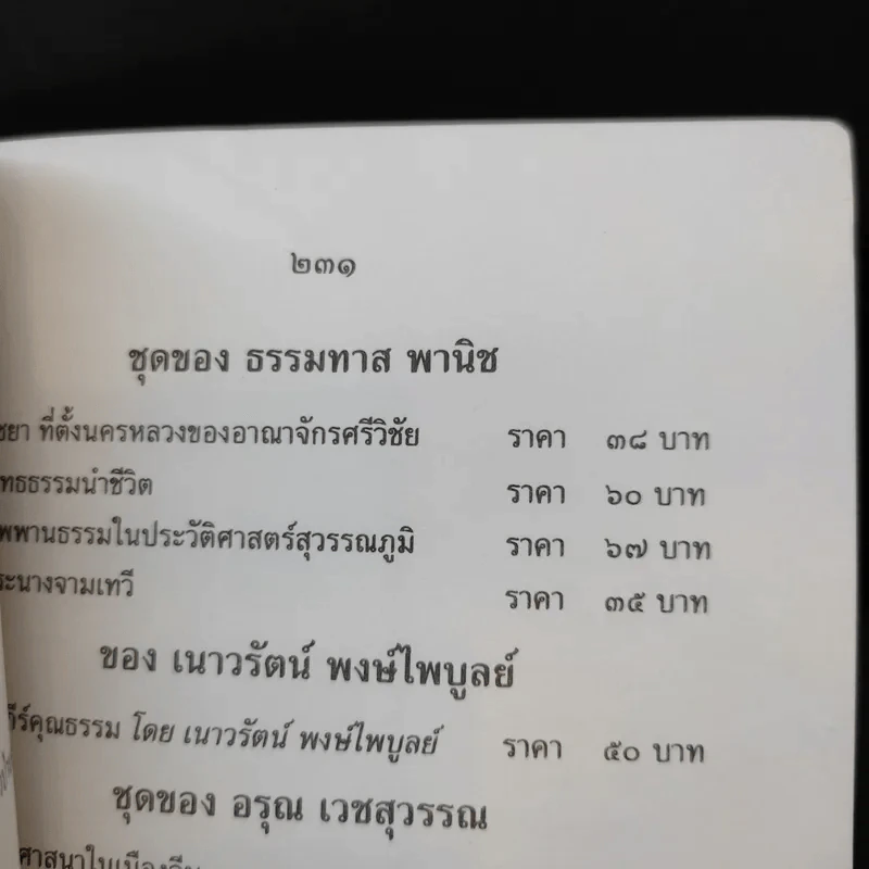 วิวาทะ (ความเห็นไม่ตรงกัน) ระหว่าง ม.ร.ว.คึกฤทธิ์ กับ ท่านพุทธทาสภิกขุ รูปที่ 10