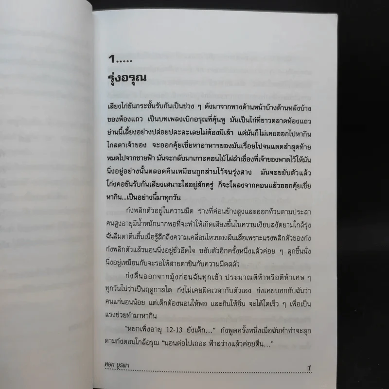 อยู่กับก๋ง - หยก บูรพา รูปที่ 11