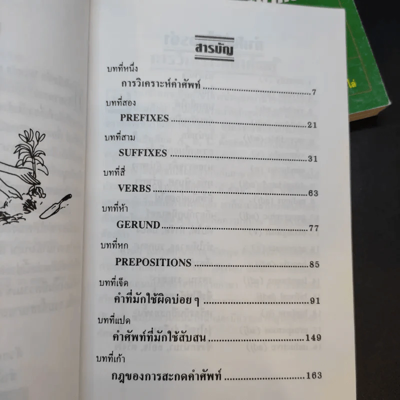 Using English Grammar + Analysis of Sentences and Words + Words and Grammar รูปที่ 8