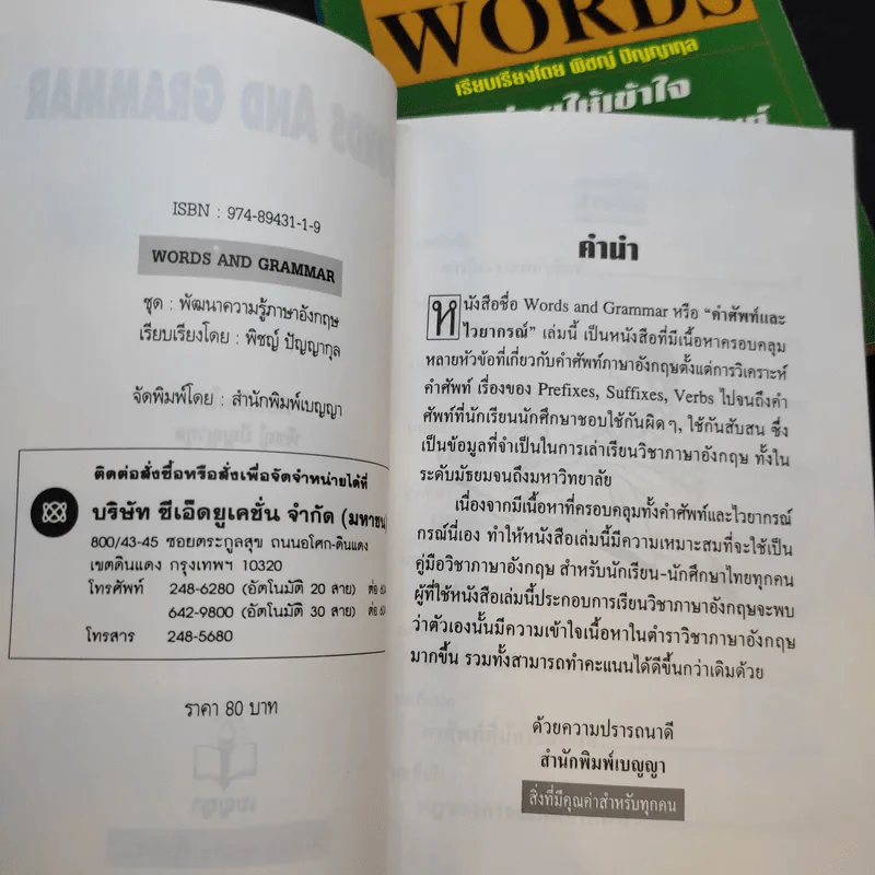 Using English Grammar + Analysis of Sentences and Words + Words and Grammar รูปที่ 7