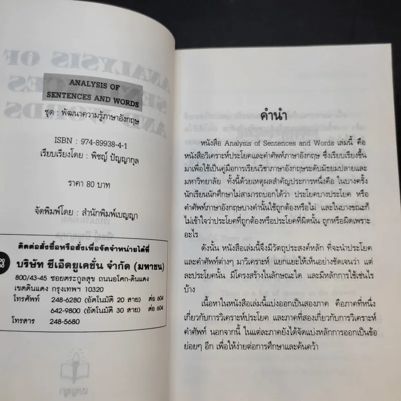 Using English Grammar + Analysis of Sentences and Words + Words and Grammar รูปที่ 11