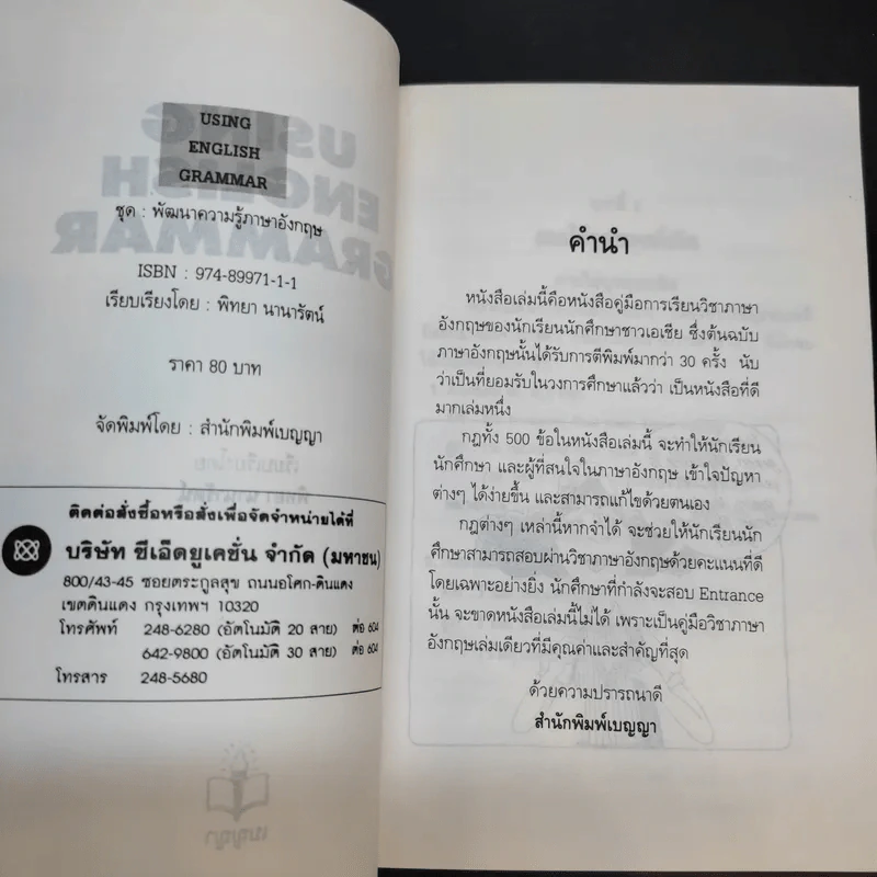 Using English Grammar + Analysis of Sentences and Words + Words and Grammar รูปที่ 9