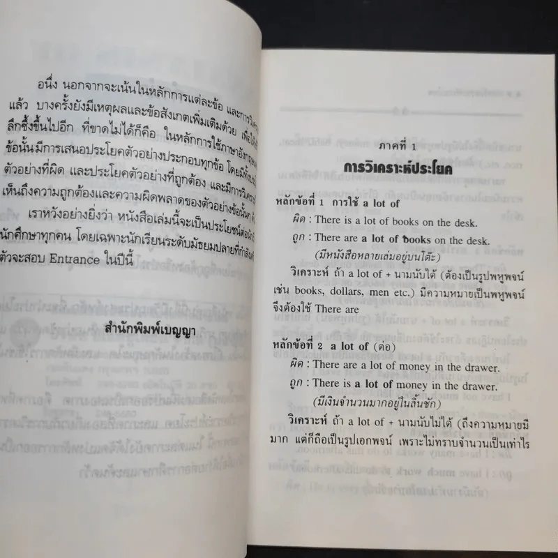 Using English Grammar + Analysis of Sentences and Words + Words and Grammar รูปที่ 12