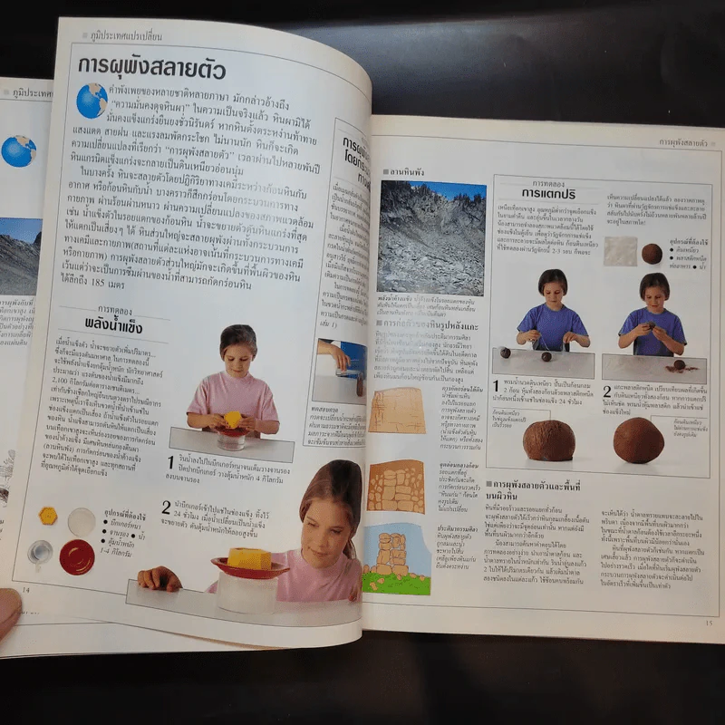 ไขปริศนาดาวเคราะห์โลก เล่ม 1-2 รูปที่ 16