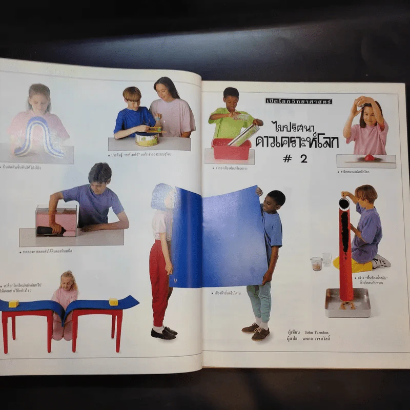 ไขปริศนาดาวเคราะห์โลก เล่ม 1-2 รูปที่ 13