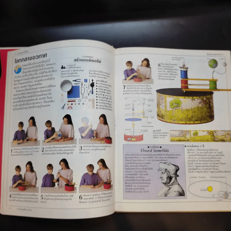 ไขปริศนาดาวเคราะห์โลก เล่ม 1-2 รูปที่ 11