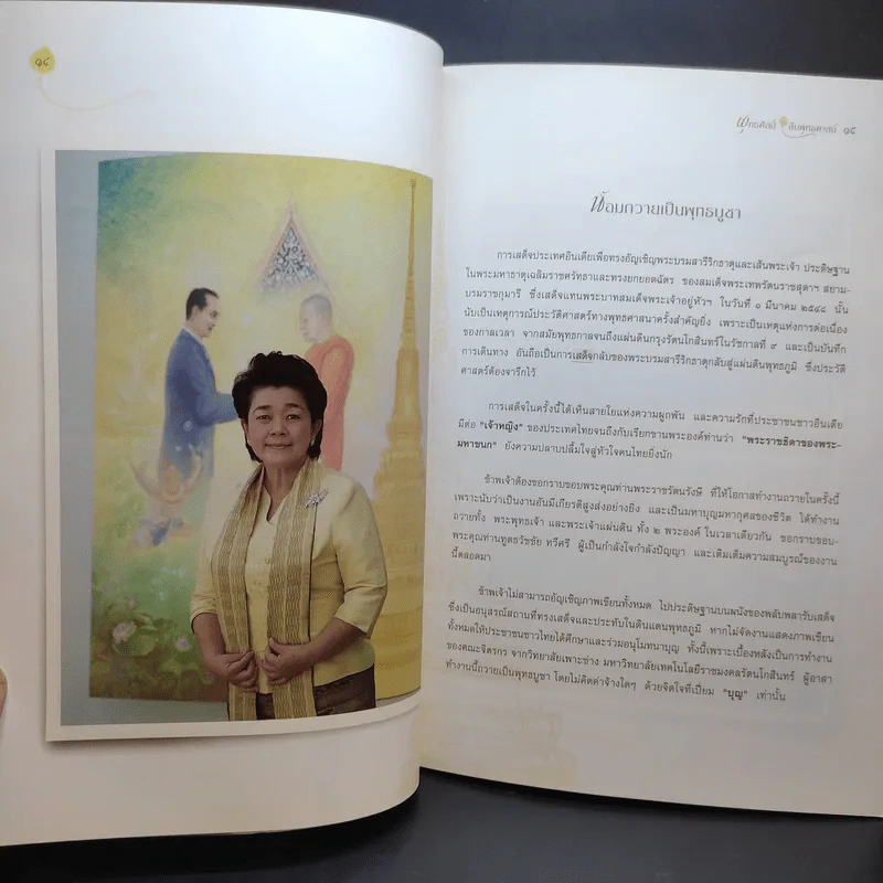 พุทธศิลป์สืบพุทธศาสน์ รูปที่ 12