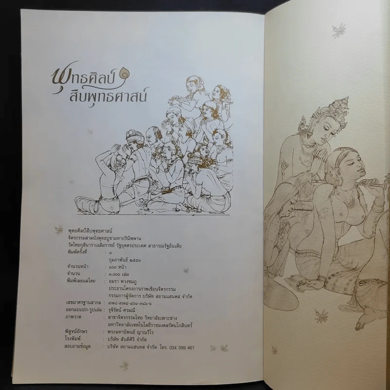 พุทธศิลป์สืบพุทธศาสน์ รูปที่ 14