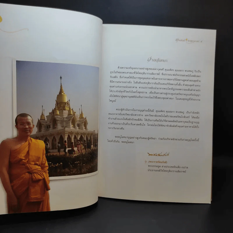 พุทธศิลป์สืบพุทธศาสน์ รูปที่ 11