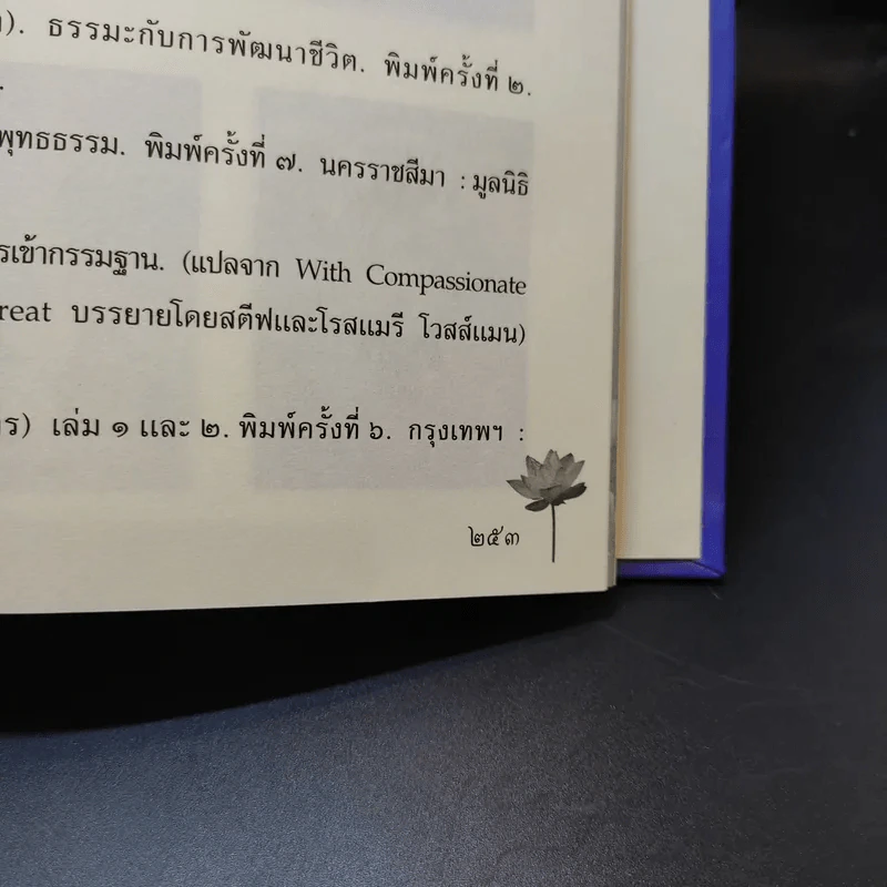 คู่มือผู้ปฏิบัติธรรม - ธรรมปราโมทย์ รูปที่ 12
