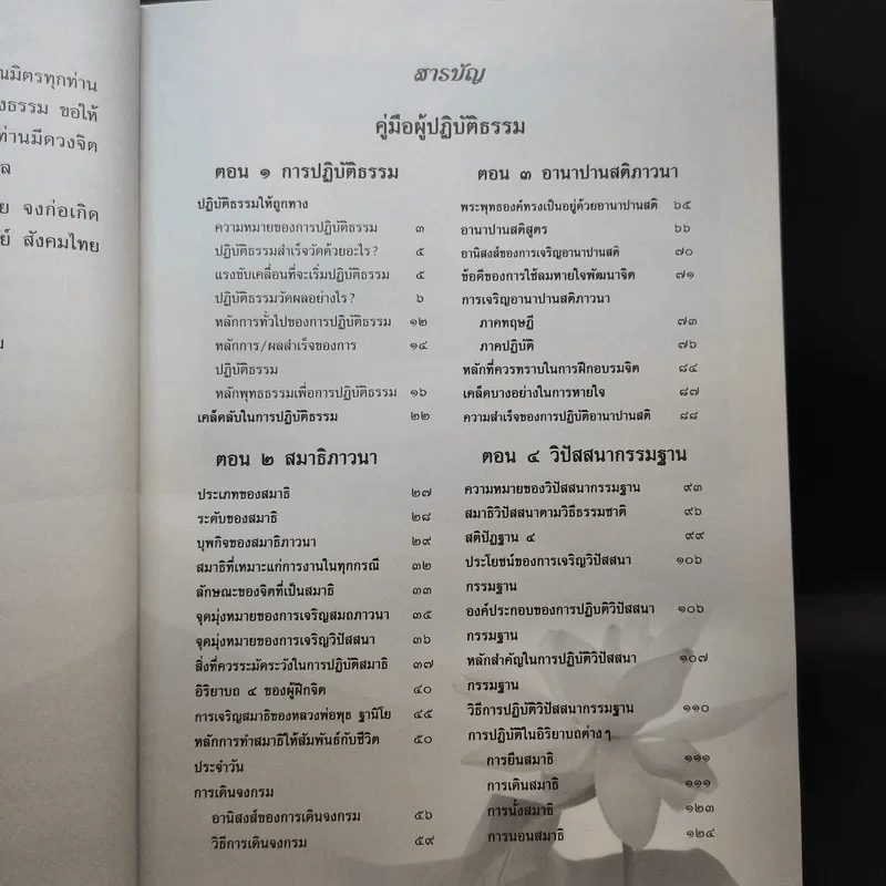 คู่มือผู้ปฏิบัติธรรม - ธรรมปราโมทย์ รูปที่ 9