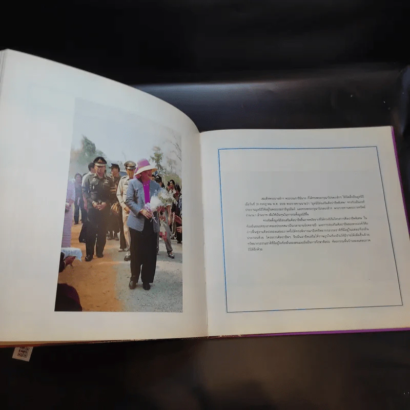 ด้วยพระบารมีสู่ธรรมชาติและชีวิต รูปที่ 17