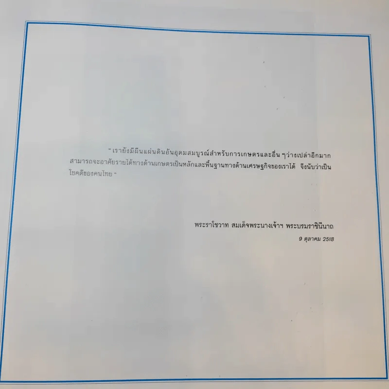 ด้วยพระบารมีสู่ธรรมชาติและชีวิต รูปที่ 11