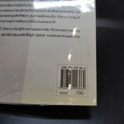 บริหารกายสไตล์ใหม่ - พนิดา กุลประสูติดิลก รูปที่ 13