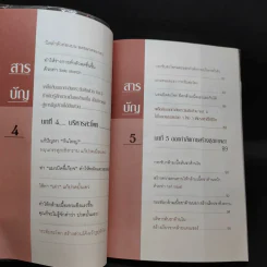 บริหารกายสไตล์ใหม่ - พนิดา กุลประสูติดิลก รูปที่ 11