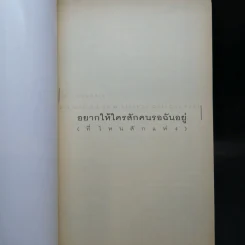 อยากให้ใครสักคน รอฉันอยู่ (ที่ไหนสักแห่ง) - แอนนา กาวาลดา รูปที่ 8