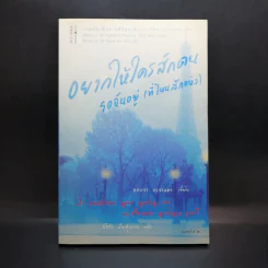 อยากให้ใครสักคน รอฉันอยู่ (ที่ไหนสักแห่ง) - แอนนา กาวาลดา รูปที่ 1
