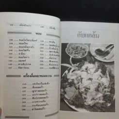 ตำราอาหารคาว-หวาน เล่ม 1,2,4 - ศรีสมร คงพันธุ์, มณี สุวรรณผ่อง รูปที่ 22