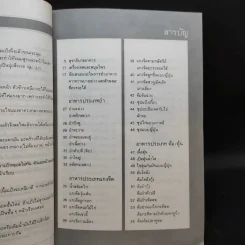 ตำราอาหารคาว-หวาน เล่ม 1,2,4 - ศรีสมร คงพันธุ์, มณี สุวรรณผ่อง รูปที่ 11