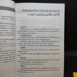ตำราอาหารคาว-หวาน เล่ม 1,2,4 - ศรีสมร คงพันธุ์, มณี สุวรรณผ่อง รูปที่ 10