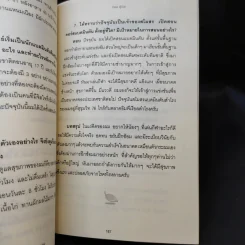 ใครไม่ป่วยยกมือขึ้น 2 - หมอแดง ดิ อโรคยา (วีระชัย วาสิกดิลก) รูปที่ 13