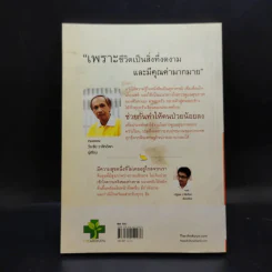 ใครไม่ป่วยยกมือขึ้น 2 - หมอแดง ดิ อโรคยา (วีระชัย วาสิกดิลก) รูปที่ 2
