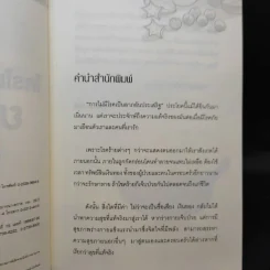 ใครไม่ป่วยยกมือขึ้น 2 - หมอแดง ดิ อโรคยา (วีระชัย วาสิกดิลก) รูปที่ 10