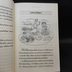 ใครไม่ป่วยยกมือขึ้น 2 - หมอแดง ดิ อโรคยา (วีระชัย วาสิกดิลก) รูปที่ 12