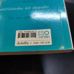 เข็มทิศชีวิต - ฐิตินาถ ณ พัทลุง รูปที่ 14