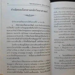 วิชชาพระธรรมกาย เล่ม 2 (ปราบมาร) - อาจารย์แม่ชีหวานใจ ชูกร รูปที่ 12