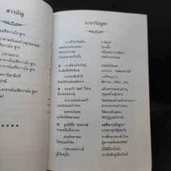 วิชชาพระธรรมกาย เล่ม 2 (ปราบมาร) - อาจารย์แม่ชีหวานใจ ชูกร รูปที่ 11