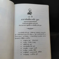 วิชชาพระธรรมกาย เล่ม 2 (ปราบมาร) - อาจารย์แม่ชีหวานใจ ชูกร รูปที่ 9