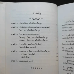 วิชชาพระธรรมกาย เล่ม 2 (ปราบมาร) - อาจารย์แม่ชีหวานใจ ชูกร รูปที่ 10