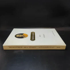 วิชชาพระธรรมกาย เล่ม 2 (ปราบมาร) - อาจารย์แม่ชีหวานใจ ชูกร รูปที่ 3