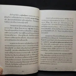 ตามรอยพระโพธิสัตว์ ที่ระลึกการก่อสร้างอุทยานพระโพธิสัตว์ วัดป่าแสงธรรม รูปที่ 8